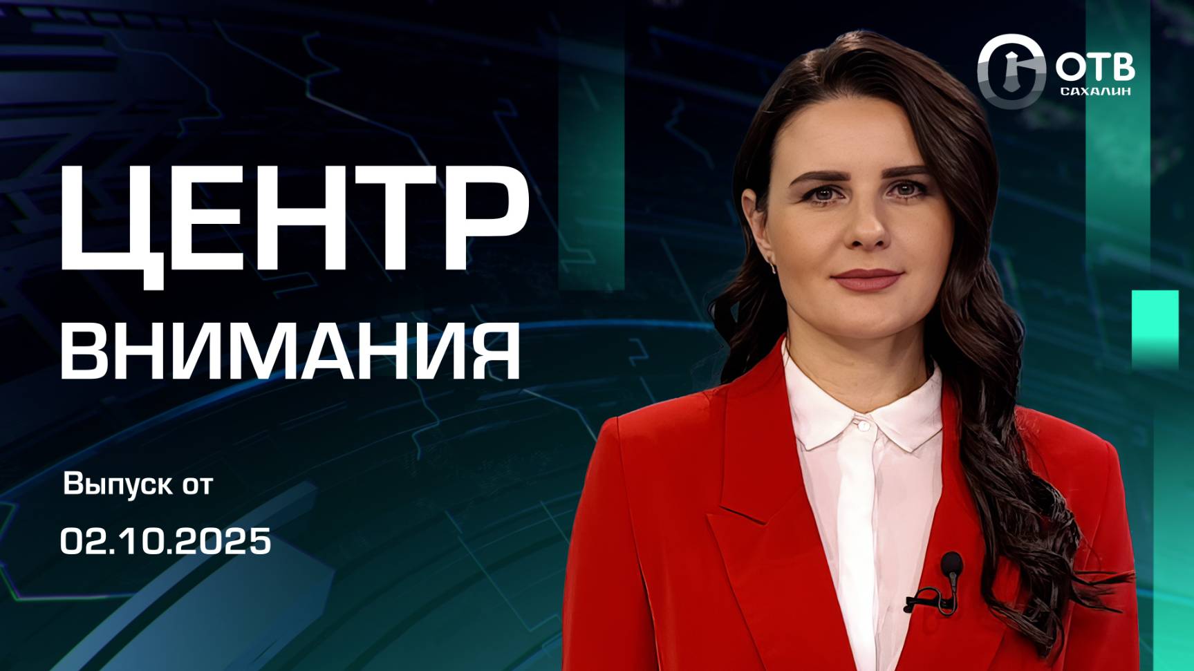 Новый рыбоперерабатывающий комплекс/На что жалуемся?/Восстановление Шахтёрска Сахалин 02.10.25