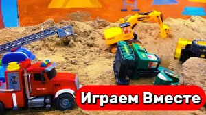 МУЛЬТИКИ ДЛЯ ДЕТЕЙ ПРО ИГРУШЕЧНЫЕ МАШИНКИ 🚚 ИГРАЕМ ВМЕСТЕ В ИГРУШЕНЫЕ ГРУЗОВИКИ ДЛЯ ДЕТЕЙ