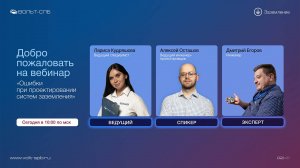 Вебинар "Ошибки при проектировании систем заземления"