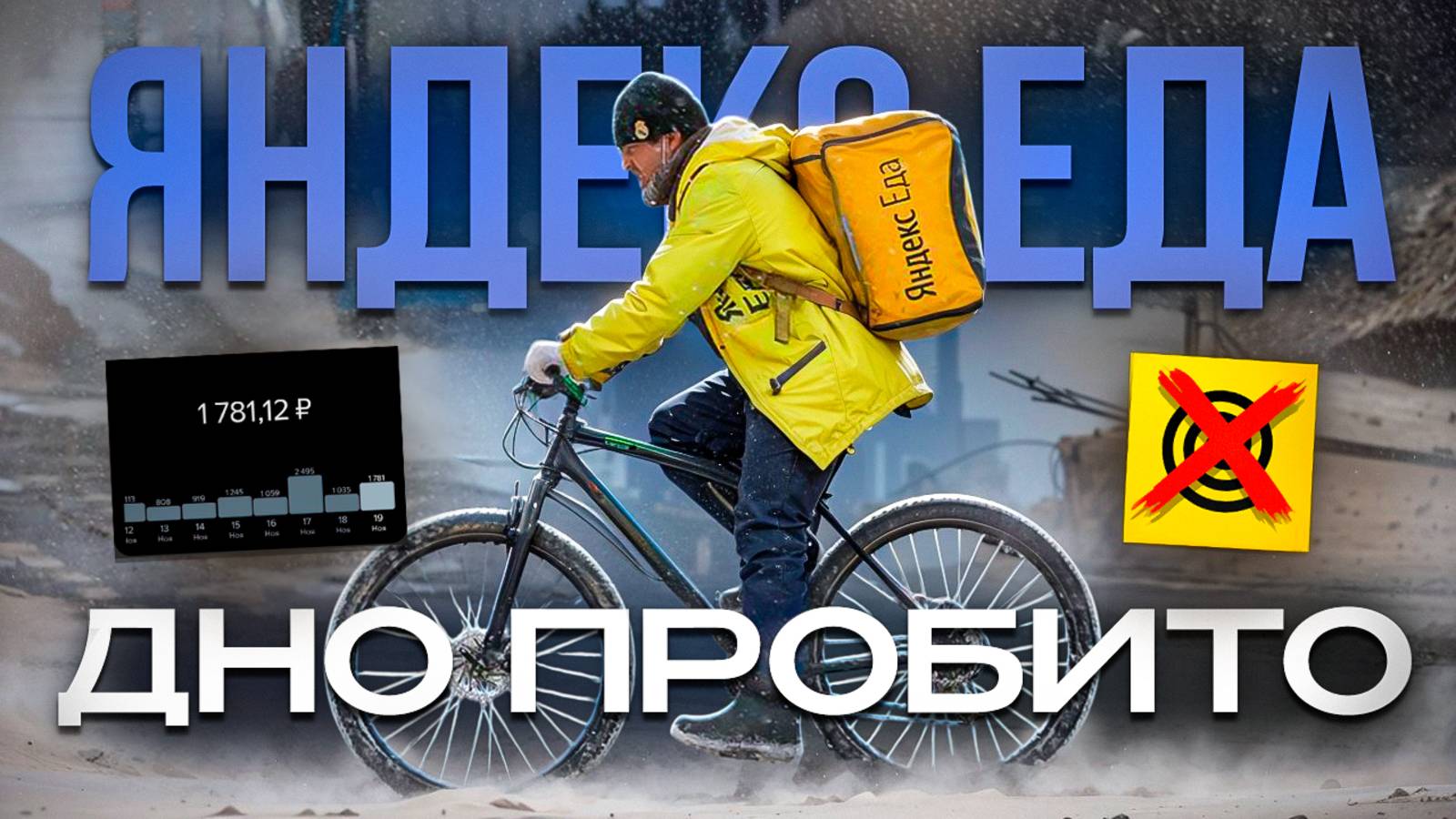 Подводные камни в работе курьером | Посмотри прежде чем устраиваться | Яндекс Еда смотреть онлайн