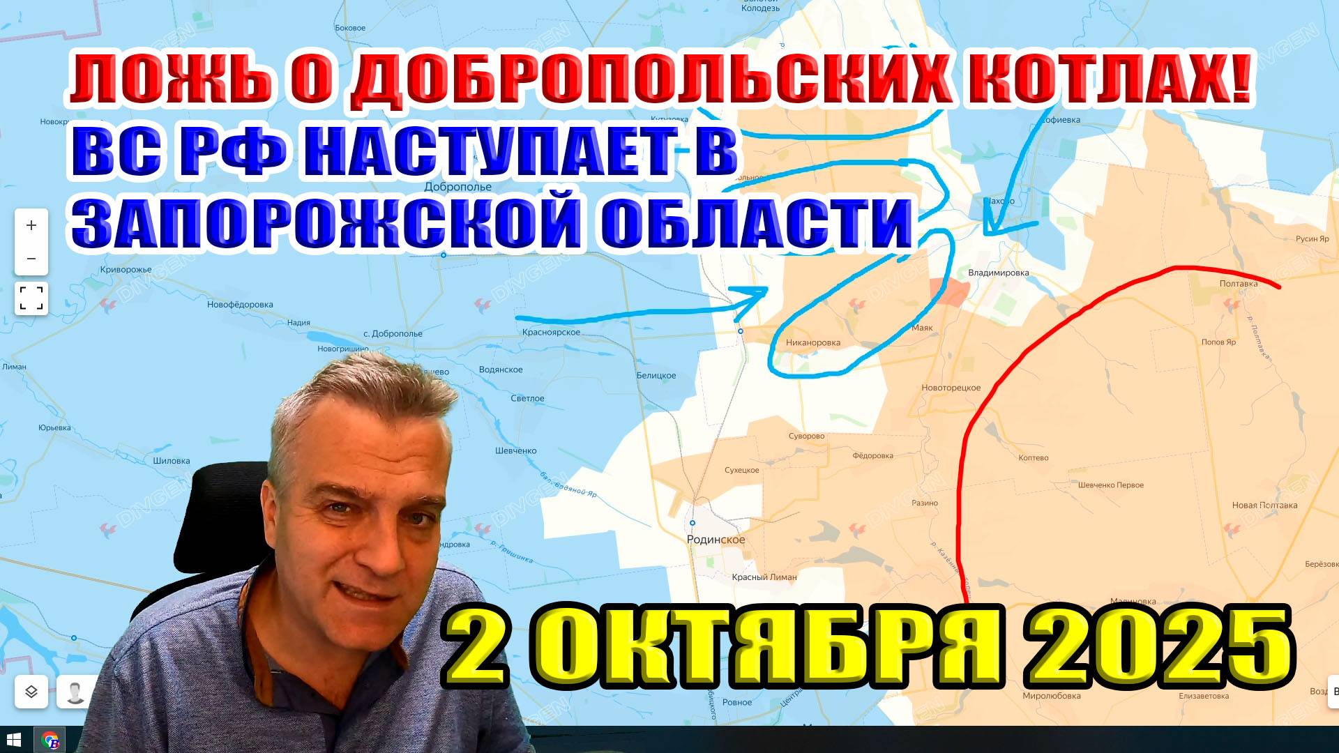 ЛОЖЬ о добропольских котлах. Штурм Полтавки! ВС РФ наступают в запорожской области! 2 октября 2025 смотреть онлайн