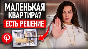 КАК УВЕЛИЧИТЬ вашу квартиру в 2 раза БЕСПЛАТНО? 7 способов