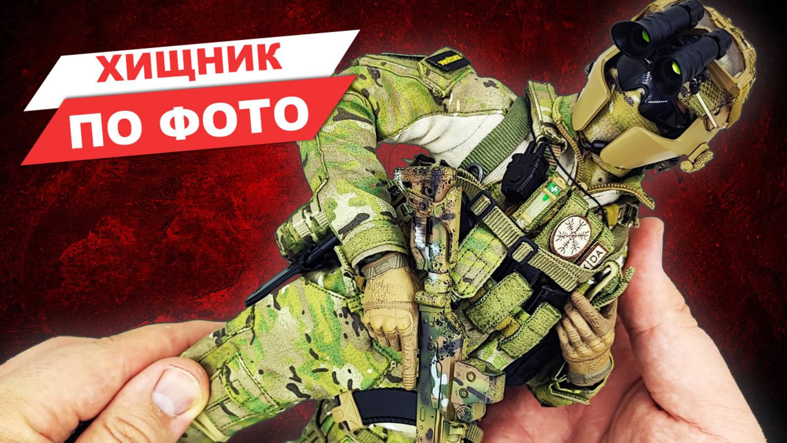 Фигурка Хищника по фото: российский спецназ в масштабе 1/6 - обзор набора от Easy & Simple