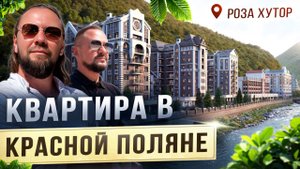 Эта квартира в Красной Поляне нас приятно удивила // Роза Хутор 2025