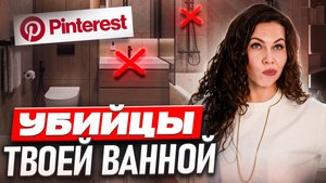 Самые ДОРОГИЕ ОШИБКИ в ремонте ванной, которые БЕСЯТ ВСЕХ!