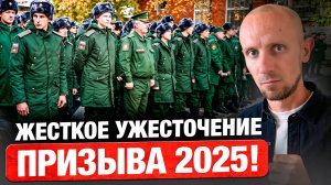 Осенний призыв 2025: новые правила, из-за которых уклониться станет ещё сложнее!