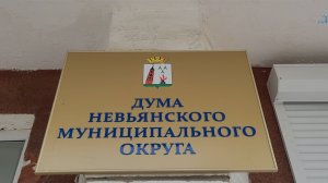 Невьянск Специальный репортаж 02 10 2025