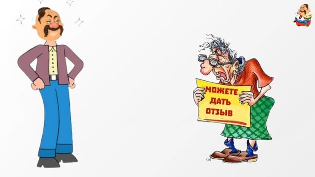 МОЖЕТЕ ДАТЬ ОТЗЫВ