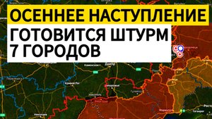 ВС РФ начали ОСЕННЕЕ наступление! Военные сводки 05.10.2025