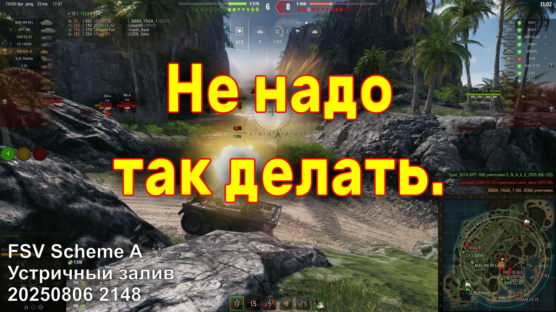 Не надо так делать. FSV Scheme A. Устричный залив. 20250806 2148.