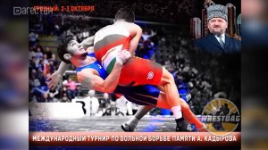 Международный турнир по вольной борьбе памяти А. Кадырова пройдет в Грозном