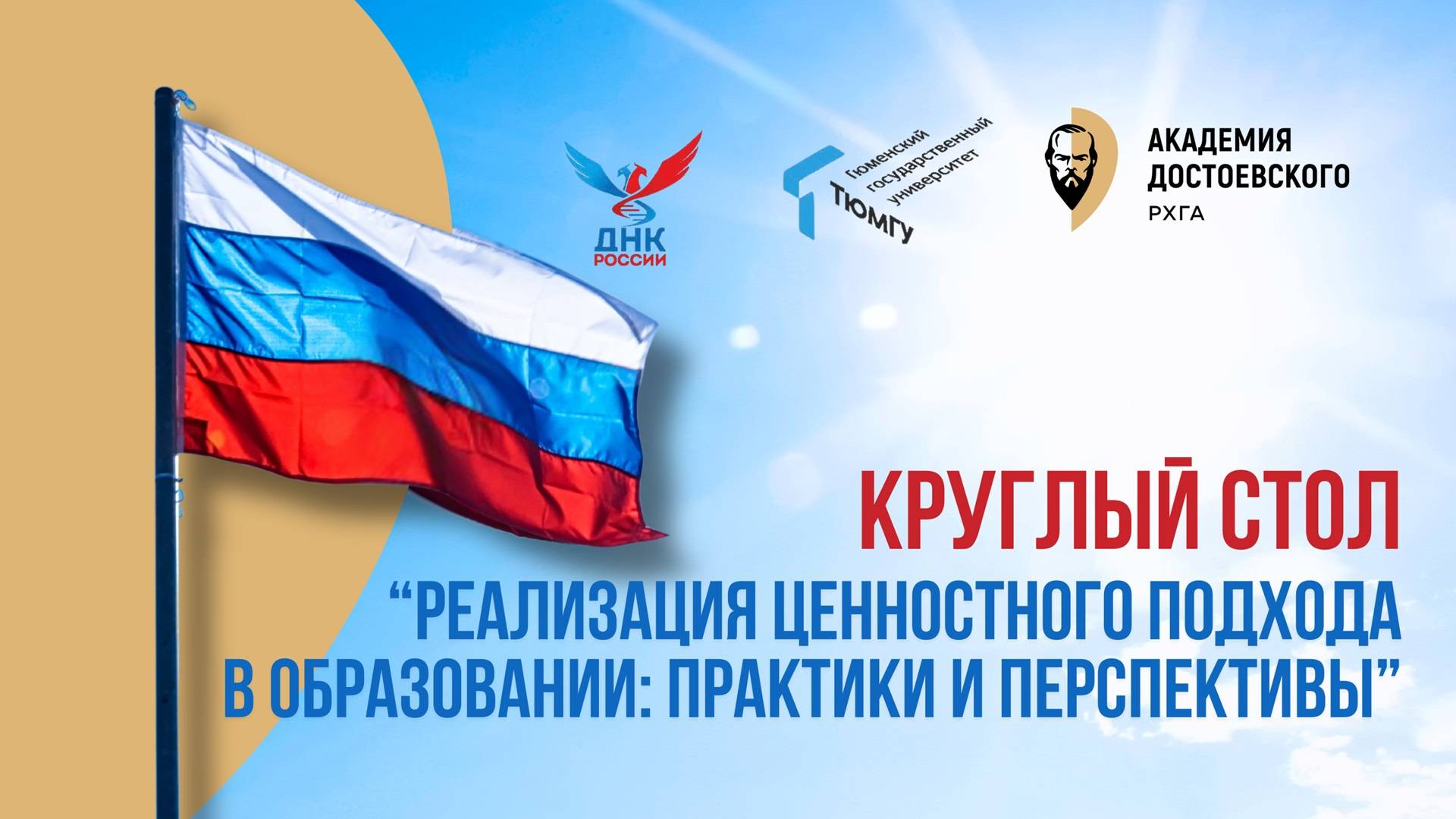 Реализация ценностного подхода в образовании