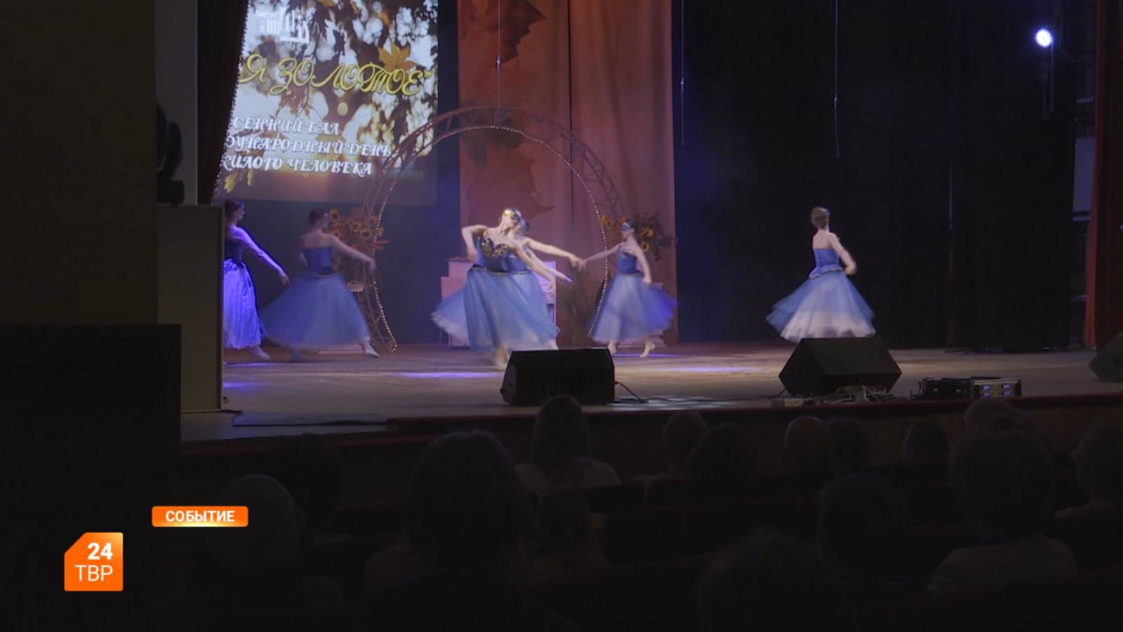 День пожилого человека