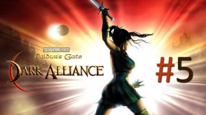 Прохождение Baldur's Gate: Dark Alliance - Часть 5 (кооператив)