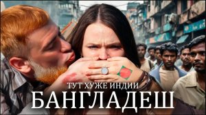 #57 Бангладеш: рай или ад? Дегустируем уличную еду, это опасно.