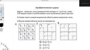 Арифметическое судоку