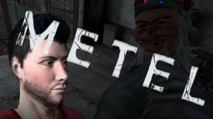 METEL! 3 Глава!