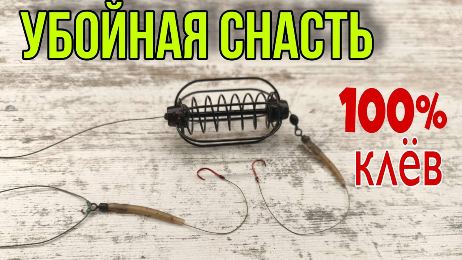 УБИЙЦА КРУПНОГО КАРАСЯ.  ЭТА СНАСТЬ ЛОВИТ ВСЕГДА