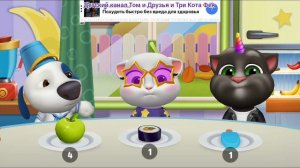 Том и Друзья Новый день