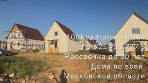 д. Яковлевское. Киевское шоссе, 36 км от Москвы. дом 95 м2