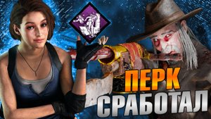 "ПОСЛЕДНИЙ РУБЕЖ" ХОРОШИЙ ПЕРК? ► DEAD BY DAYLIGHT