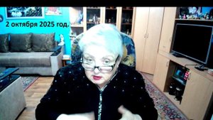 2 октября 2025 год.