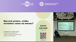 Как все успеть, чтобы остались силы на жизнь?