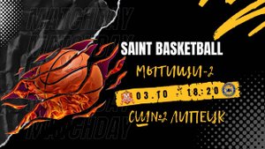 Мытищи-2 - СШ №2 Липецк | Saint Basketball | Юноши 2015
