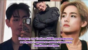 Карьера Тэхёна выходит на новый уровень.../ОЗВУЧКА TANIY/...