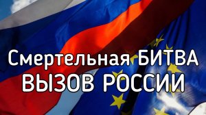 Разрушить Европу. Ответный удар России. Интервью Белорусскому ТВ