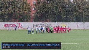 1-ый тайм. Метеор (Жуковский)  —  СШ Сатурн (Раменское) 29.09.25