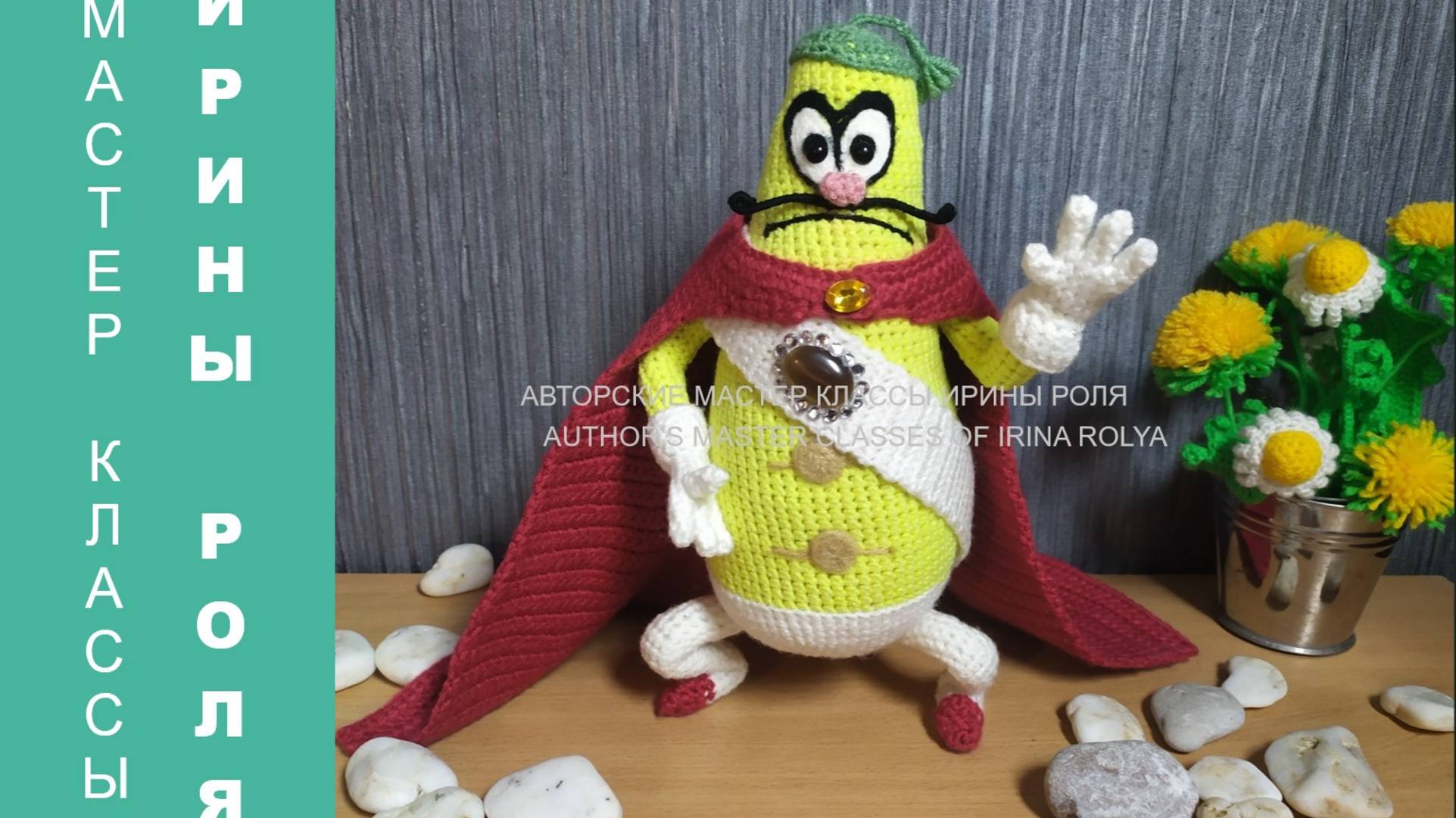 Принц Лимон из Чиполлино, ч 4  Prince Lemon From Pinocchio, Part 4  Амигуруми, вязание крючком мульт