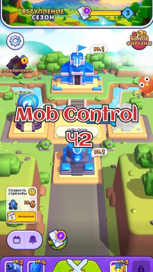 Mobs control игра. Пока не сложно. Часть 2