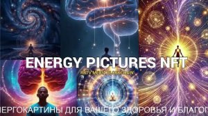 ENERGY PICTURES NFT