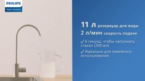 AUT3268/10 — обратноосмотическая проточная система 4-уровневой фильтрации воды PHILIPS