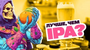Пилснер на Mandarina Bavaria и Huell Melon | Рецепт, варка и дегустация