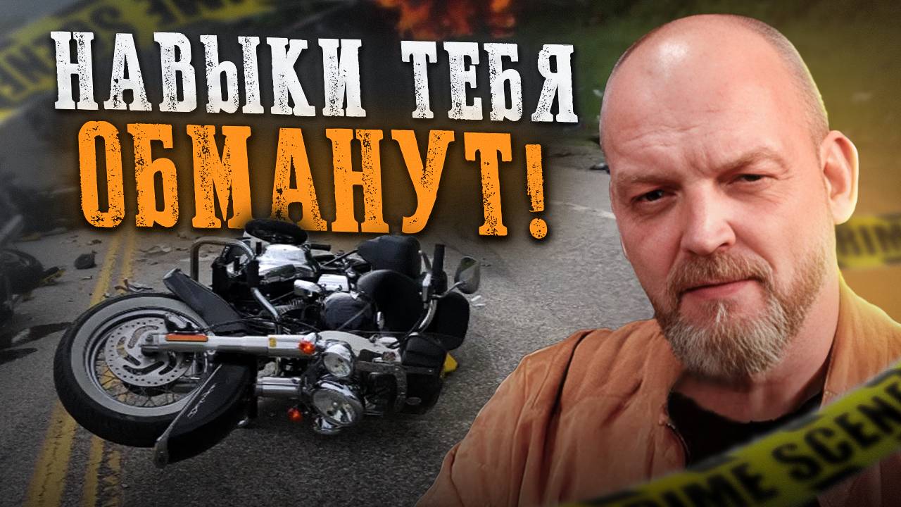99% байкеров ЭТО ИГНОРИРУЮТ! Проверь свой уровень вождения!