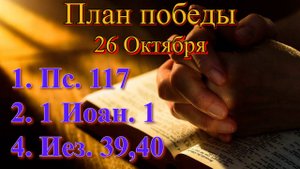 26 Октября