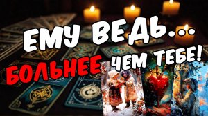 Он наконец-то решился! Что он хочет сказать Его мысли 🧡 таро расклад ♥️ онлайн гадание на мужчину