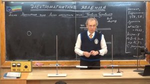 170. Урок 170 (осн). Магнитное поле. Линии магнитного поля