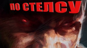 НЕМНОГО СТЕЛСА ► Dying Light: The Beast ► 7