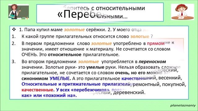 6 класс Разряды прилагательных. Качественные, относительные и притяжательные прилагательные.