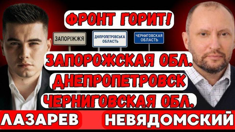 СУДЬЯ НЕВЯДОМСКИЙ ФРОНТ: Запорожье и Днепропетровск.США готовятся к невиданной войне.УКРАИНА ВСЕ..