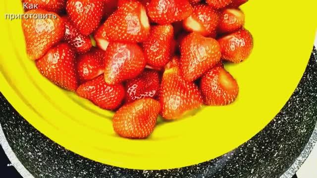 Варенье из клубники за 15 минут смотреть онлайн