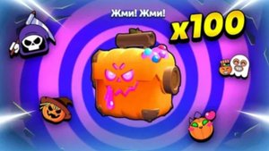 Открываю 100 новых Хеллоуин ящиков