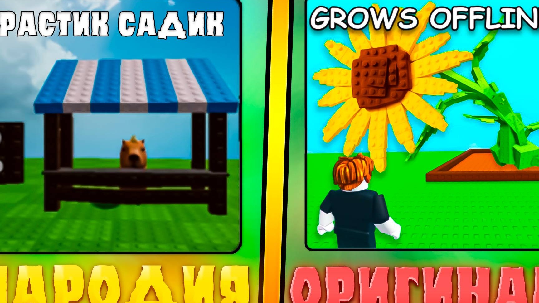 вырасти сад фейк или вырасти сад настоящий?????