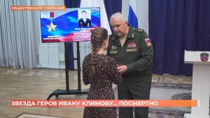 Золотую звезду Героя России вручили вдове погибшего на СВО ростовчанина Ивана Климова