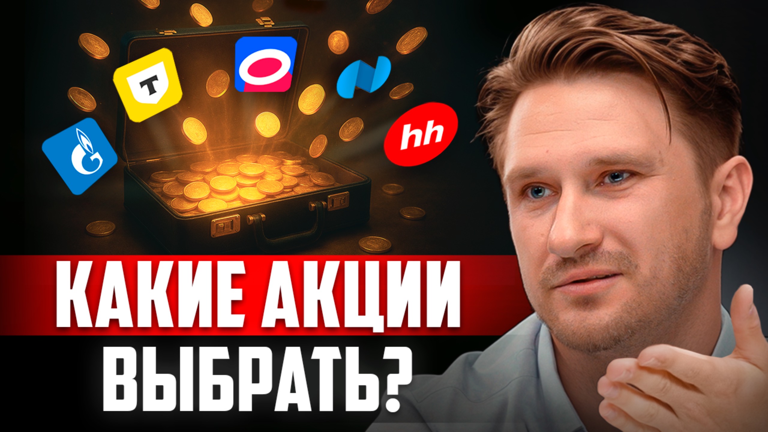 НЕ ПОКУПАЙ АКЦИИ! Пока не посмотришь это видео