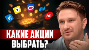 НЕ ПОКУПАЙ АКЦИИ! Пока не посмотришь это видео