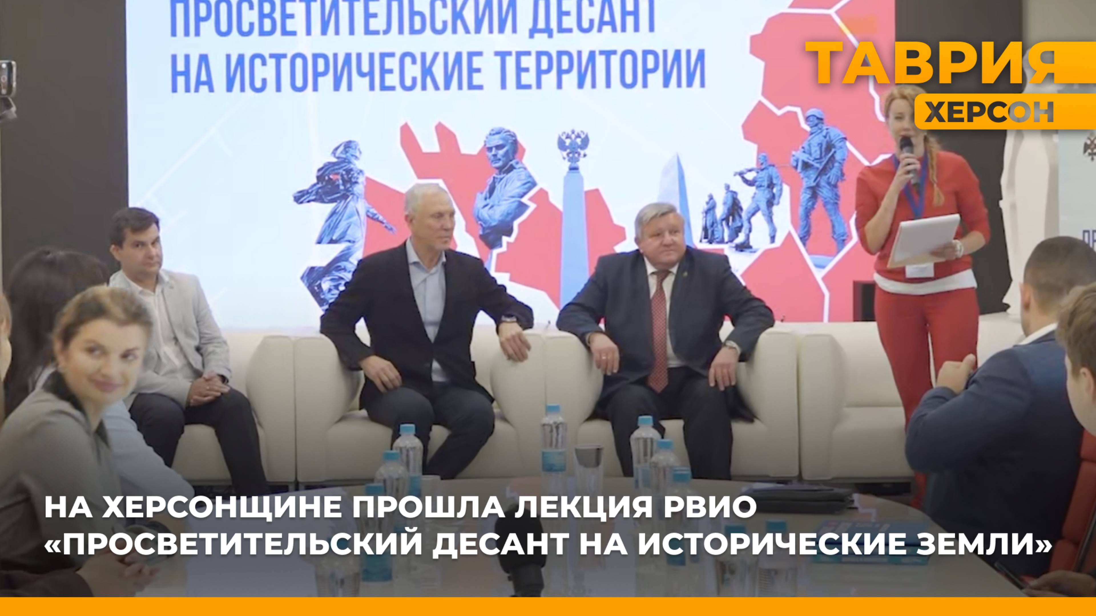 На Херсонщине прошла лекция РВИО 
